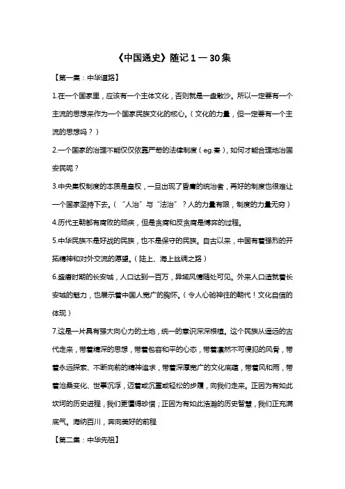 《中国通史》随记1一30集