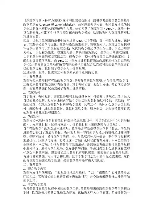 (完整版)深度学习读后感