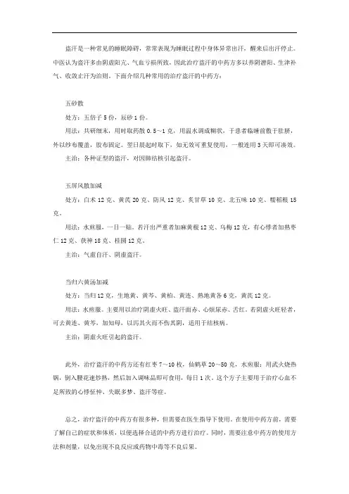 治疗盗汗的中药方