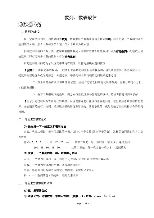 三年级数列、数表规律