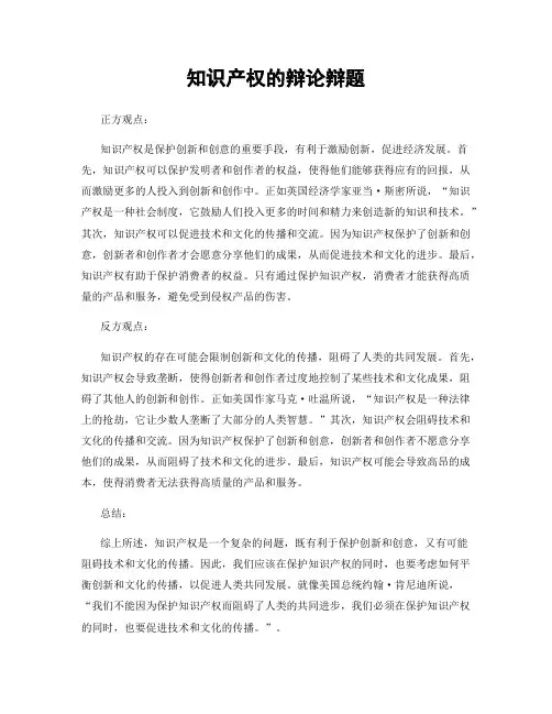 知识产权的辩论辩题