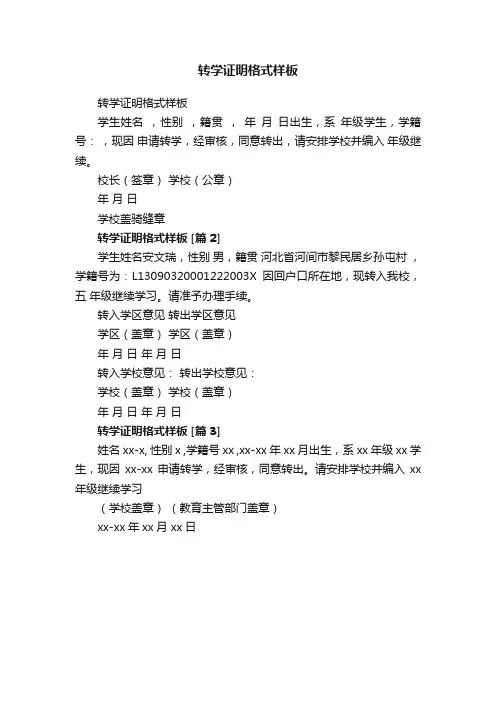 转学证明格式样板