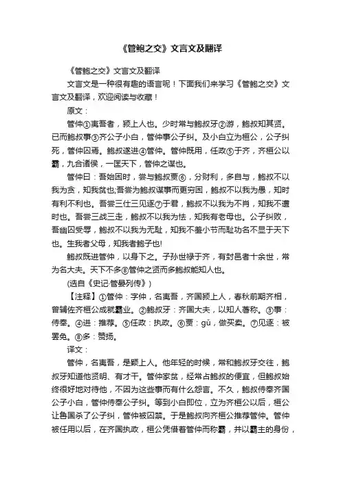 《管鲍之交》文言文及翻译