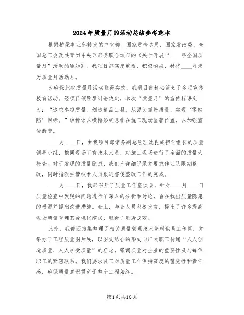 2024年质量月的活动总结参考范本（七篇）