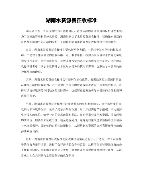 湖南水资源费征收标准