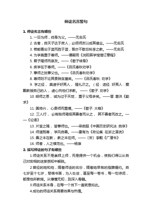 师徒名言警句