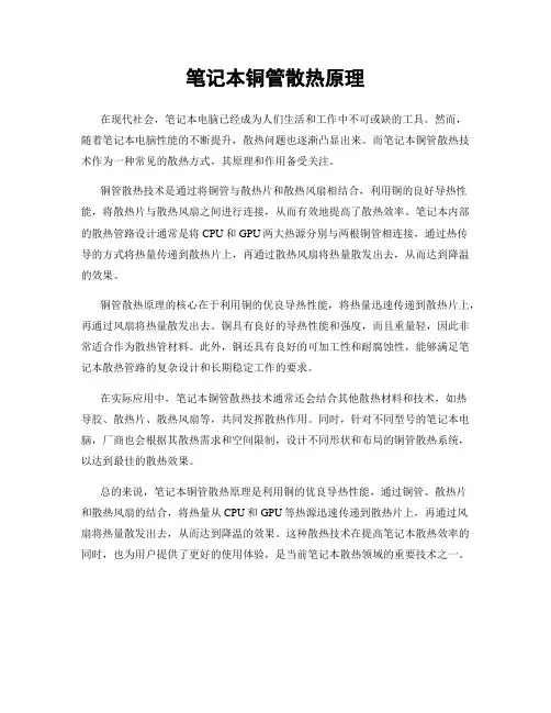 笔记本铜管散热原理