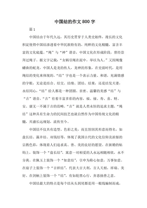 中国结的作文800字