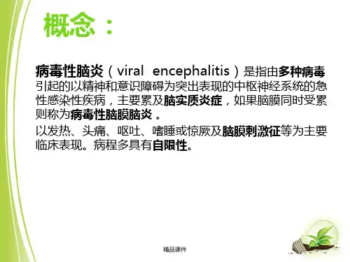 病毒性脑炎的健康教育