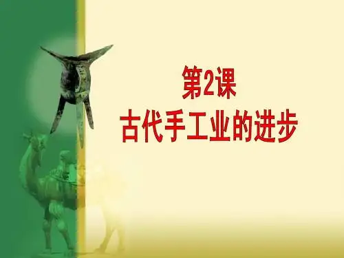 中国古代手工业