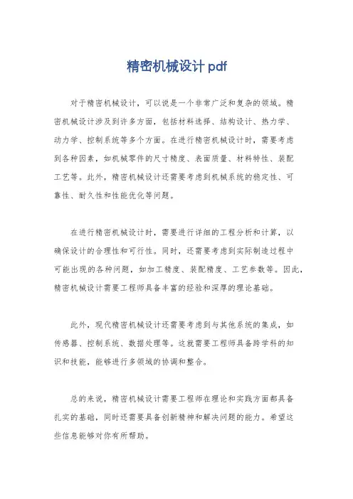 精密机械设计pdf