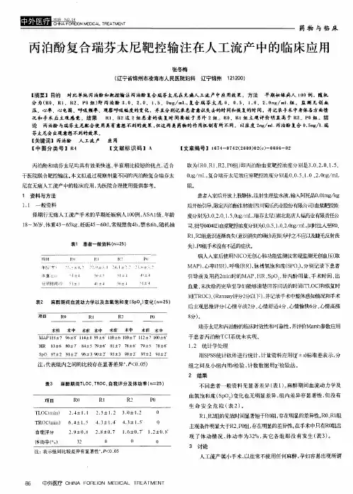 丙泊酚复合瑞芬太尼靶控输注在人工流产中的临床应用