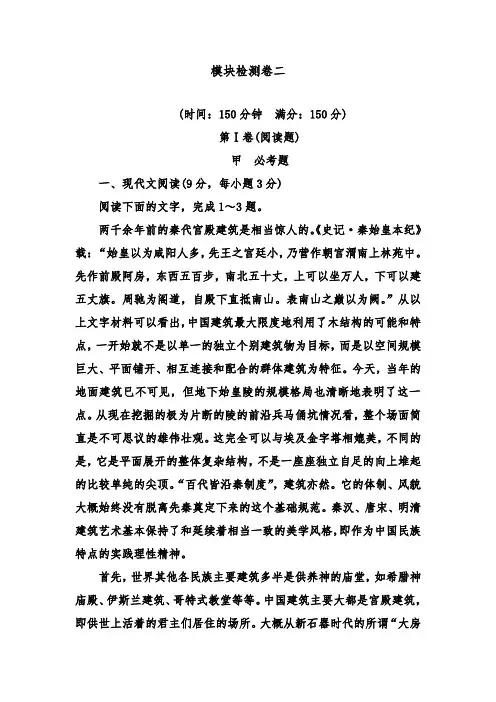 [精品]新人教版选修高中语文中国现代诗歌散文欣赏模块检测卷二及答案