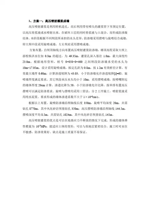 高压喷射灌浆方案设计