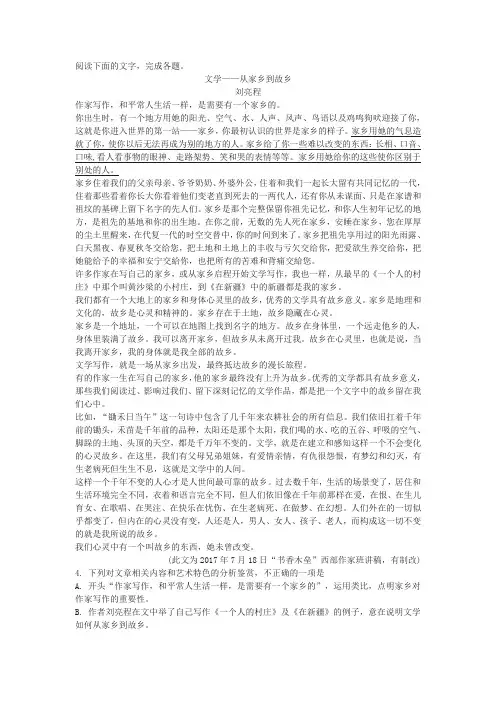 刘亮程《文学——从家乡到故乡》高考文学类文本阅读练习及答案