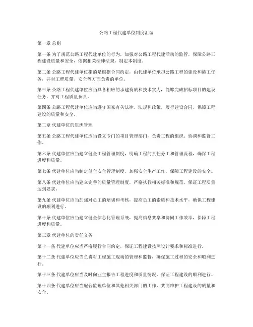 公路工程代建单位制度汇编