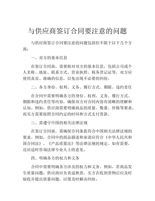 与供应商签订合同要注意的问题