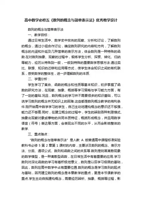 高中数学必修五《数列的概念与简单表示法》优秀教学设计