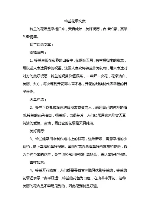 铃兰花语文案