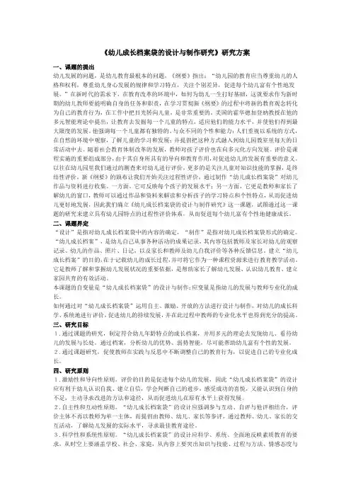 幼儿成长档案袋的设计与制作研究研究方案