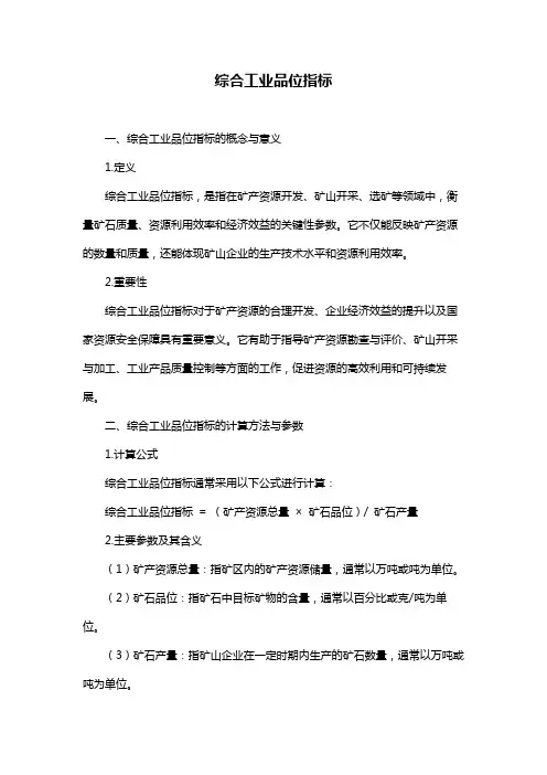 综合工业品位指标