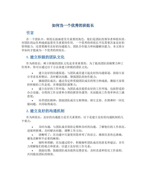 如何当一个优秀的班组长