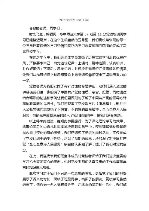 2019党校发言稿（4篇）_发言稿_