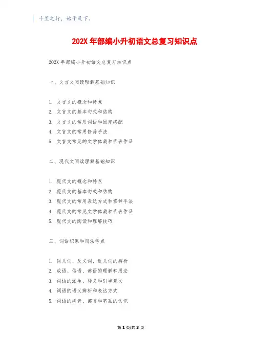 202X年部编小升初语文总复习知识点