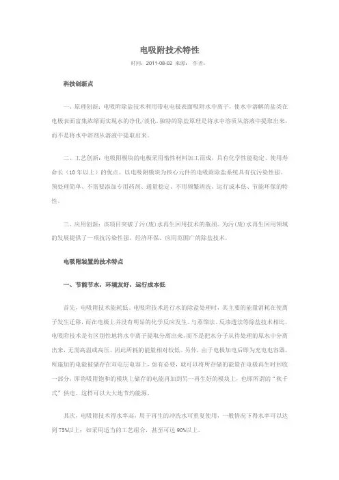 电吸附技术特性