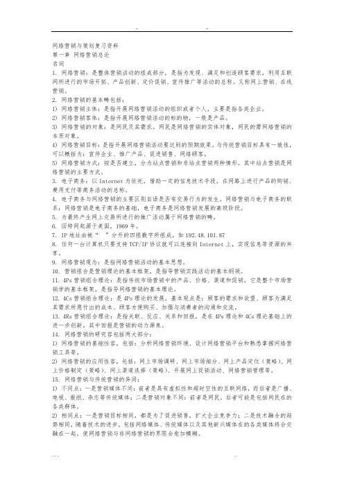 网络营销与策划名词解释