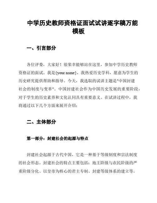 中学历史教师资格证面试试讲逐字稿万能模板