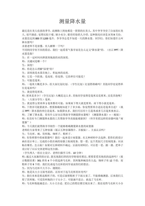 小学科学：测量降水量