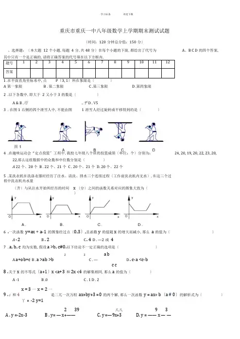 重庆市重庆一中八年级数学上学期期末考试试题