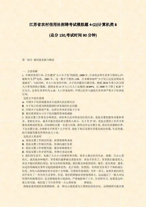 江苏省农村信用社招聘考试模拟题4-(2)(计算机类8_真题-无答案