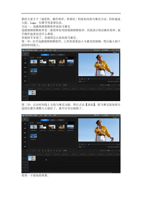 如何在视频中加入局部马赛克