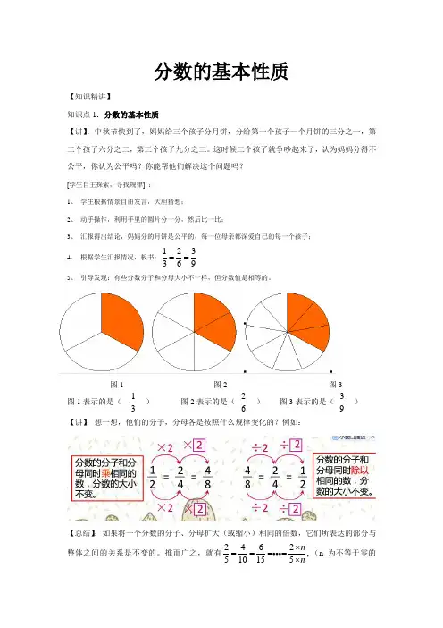 沪教版分数的基本性质