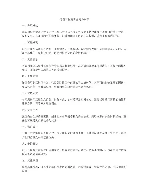 电缆工程施工合同协议书