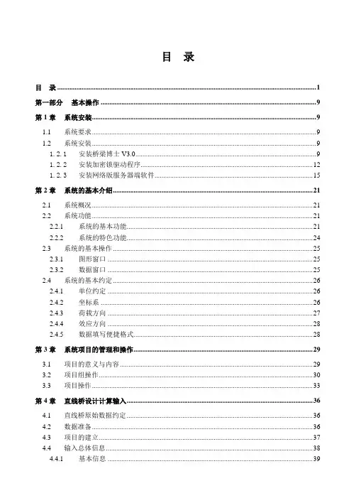 桥梁博士V3使用手册