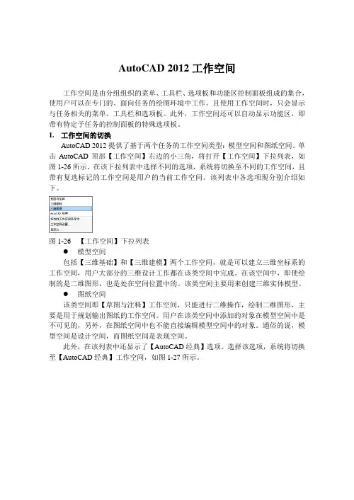 AutoCAD 2012工作空间