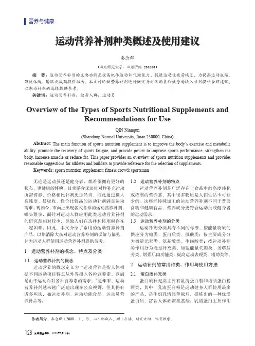 运动营养补剂种类概述及使用建议