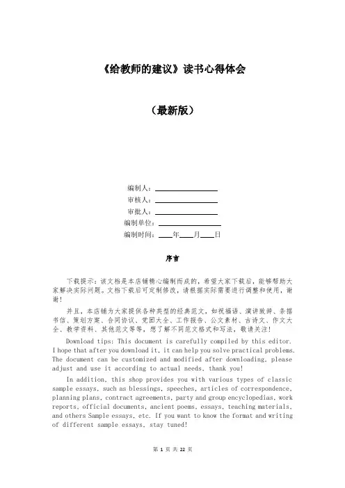 《给教师的建议》读书心得体会