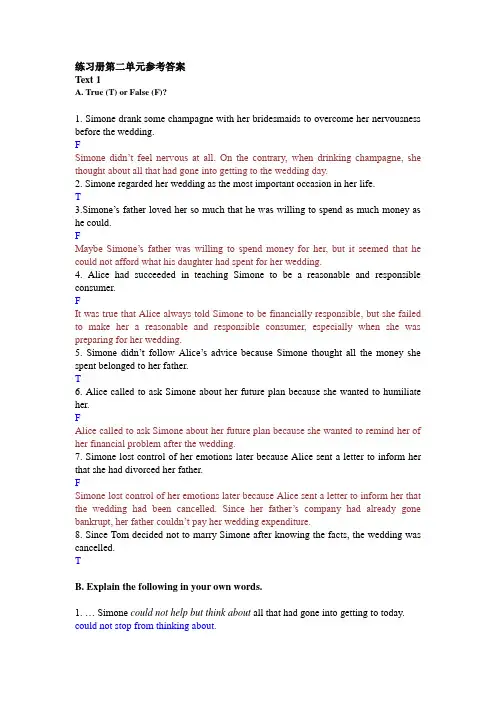 新编英语教程第3册李观仪主编第二单元课后练习答案(供参考)