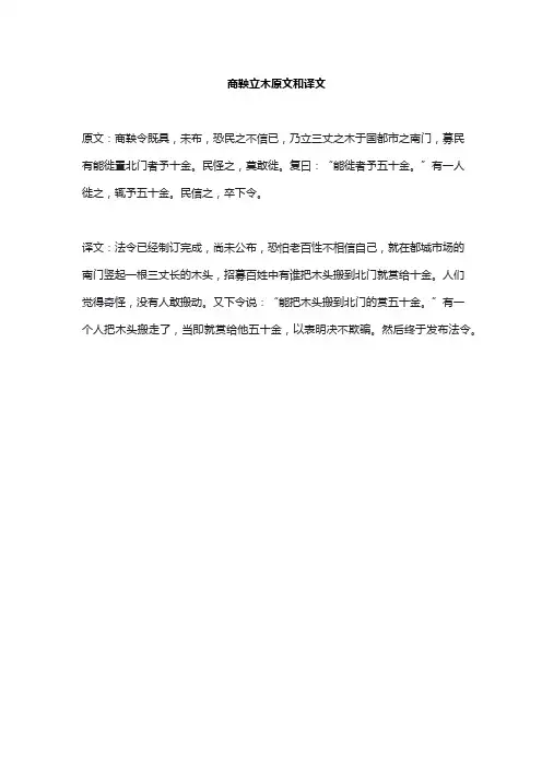 商鞅立木原文和译文