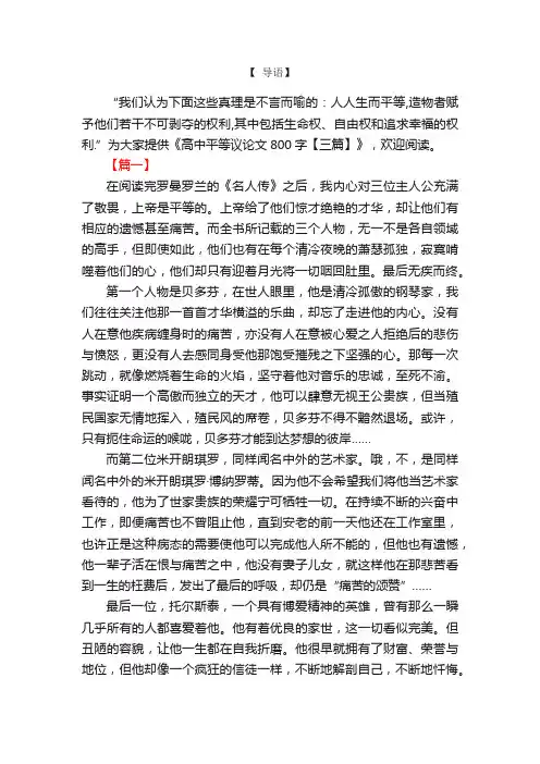 高中平等议论文800字【三篇】