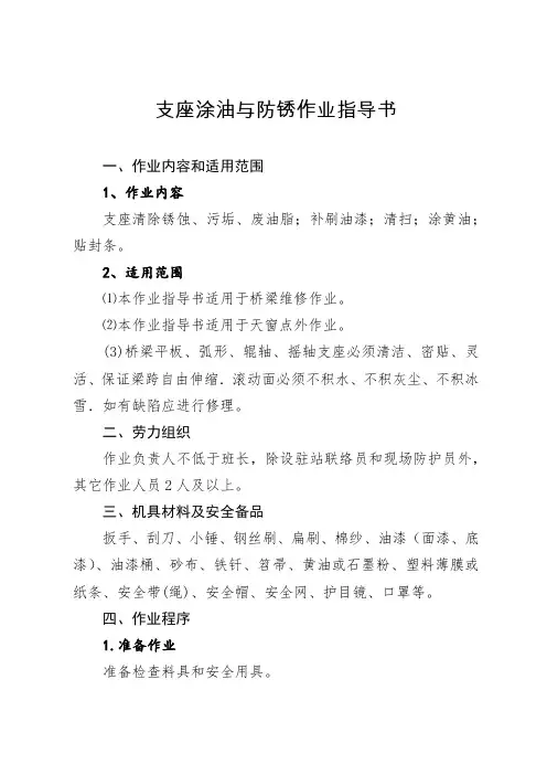 支座涂油与防锈作业指导书
