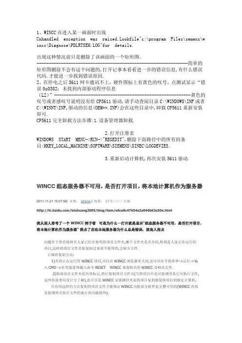 WINCC问答_1