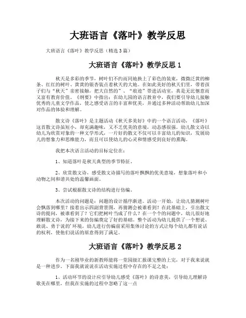 大班语言《落叶》教学反思