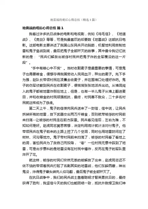 地雷战的观后心得总结（精选4篇）