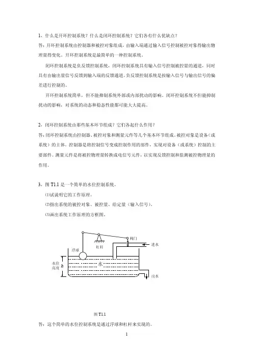 什么是开环控制系统