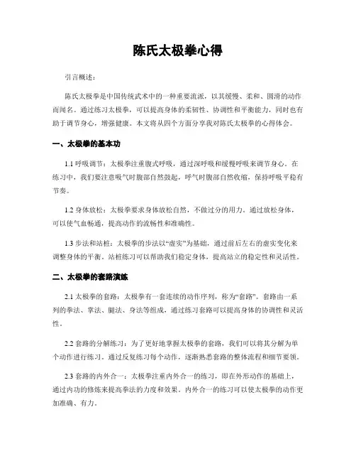 陈氏太极拳心得